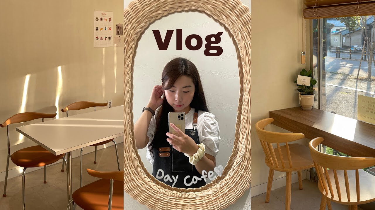 [Vlog]☕️카페 창업 브이로그 | 퇴사 후 창업 | 1인 카페 | 시골카페 | 창업 괜찮을까요..??