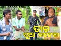 Tar bua kahila  mr dolu comedy  new sambalpuri comedy