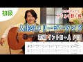 『ハウルの動く城 / 人生のメリーゴーランド』の弾き方を解説①前編【ソロギターレッスン】