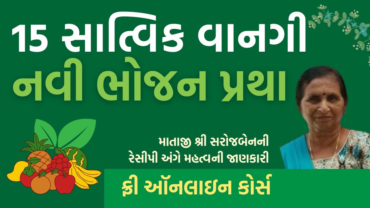 સાત્વિક આહાર અને સ્વાસ્થ્યની કળા (The Art of Satvik Food and Wellness)