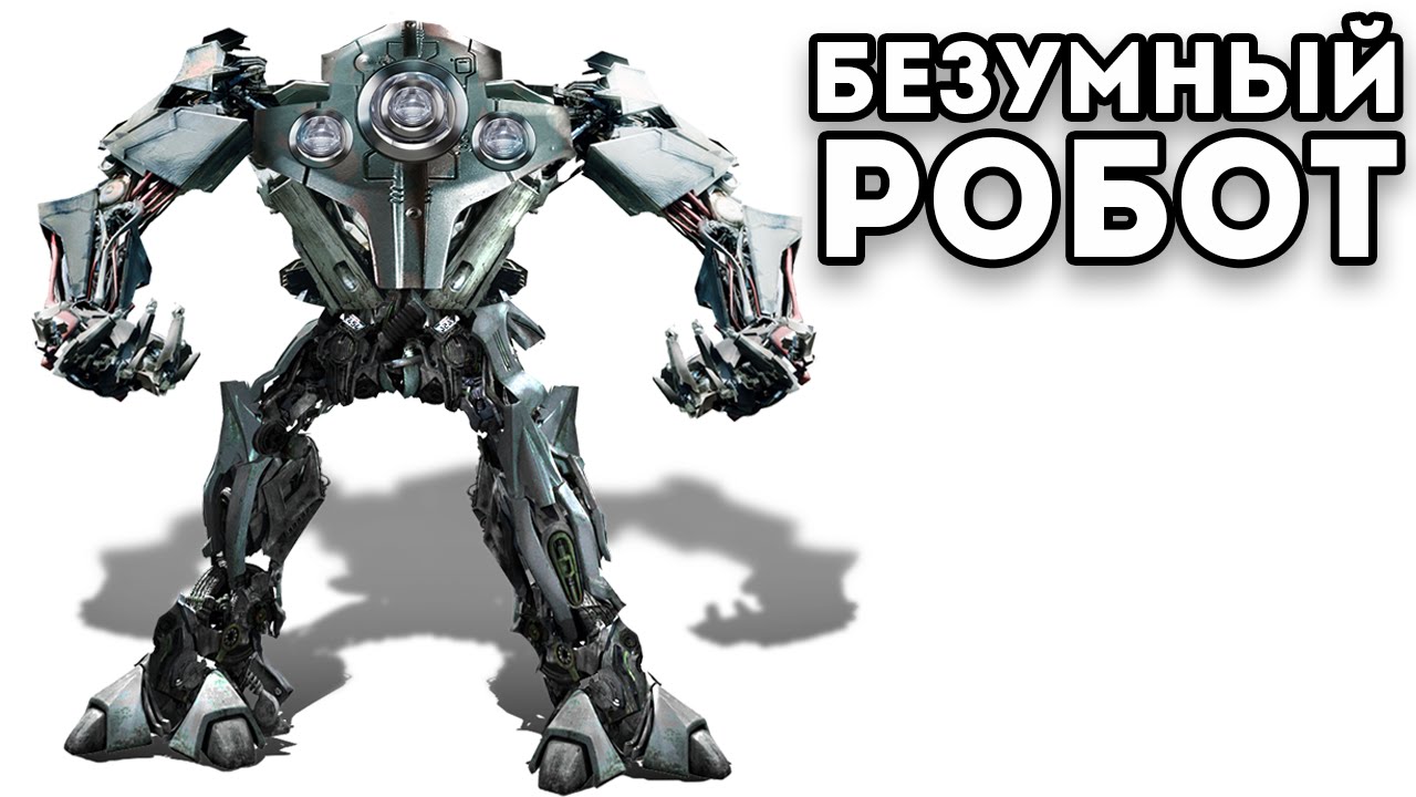 Машина убийца робот