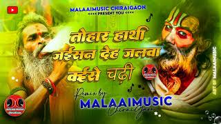 Tohar Hathi Jaisan Deh Jalwa Jaise Chadhi Old Bol Bam Song 2022 Malai Music Chiraigaon Domanpur