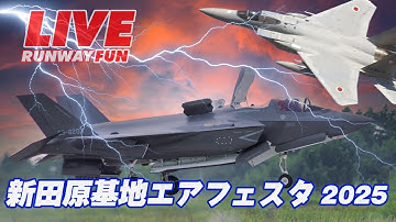 [新田原基地エアフェスタLIVE（前日）] F-35B初披露！航空自衛隊新田原基地 2025.12.06 (SAT) ライブカメラ