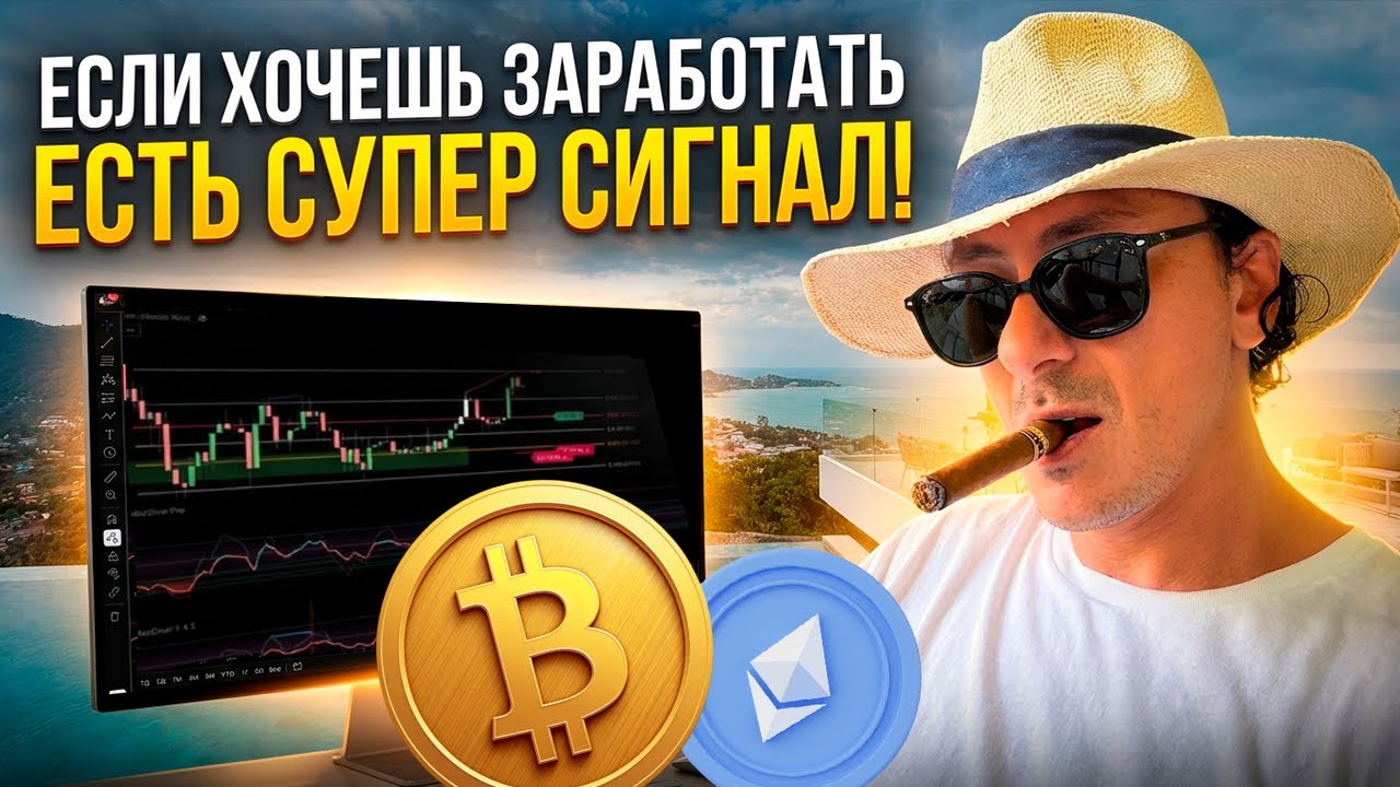 🔥НА БИТКОЙНЕ ЕСТЬ СУПЕР СИГНАЛ!