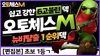 초보 덱 추천! 