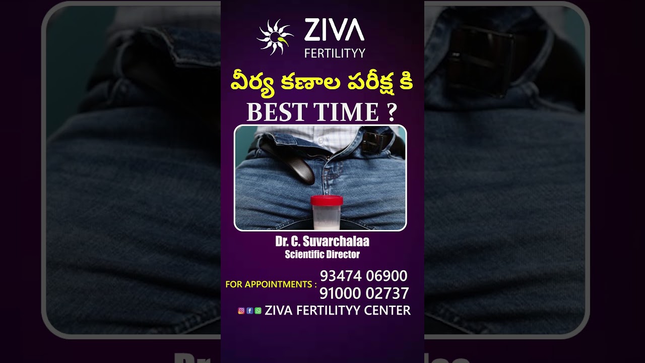 వీర్య కణాల పరీక్ష కి  BEST TIME ? | Importance Of Semen Testing | Dr C Suvarchalaa | Ziva Fertilityy
