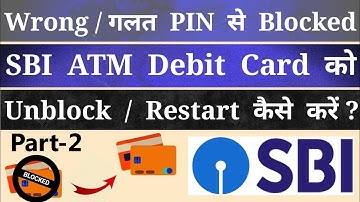 How To Unblock / Restart SBI ATM Debit Card Block Due To Wrong PIN Entered ? SBI ATM Card Unblock