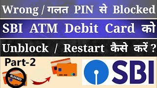 ... kaise kare ? hello friends, kya aapne galti se ( state bank...