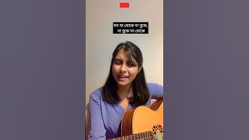 Thumbnail of Amai Proshno kore Nil Drubotara | Farhat Tarannum| #shorts #music #bengali #guitar @farhat6892​