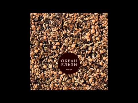 Океан Ельзи На Небі