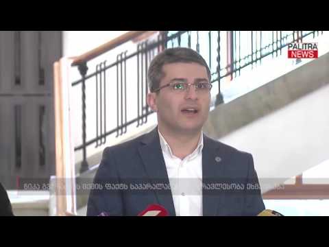 ნიკა გვარამიას ცემის ფაქტს საპარალამენტო უმრავლესობა ეხმაურება