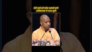  yogi yogiaadityanathspeech sanatandharma yogiadityanathonani yogiji