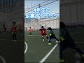 4年生のドリブルがやばい#ドリブル#shorts