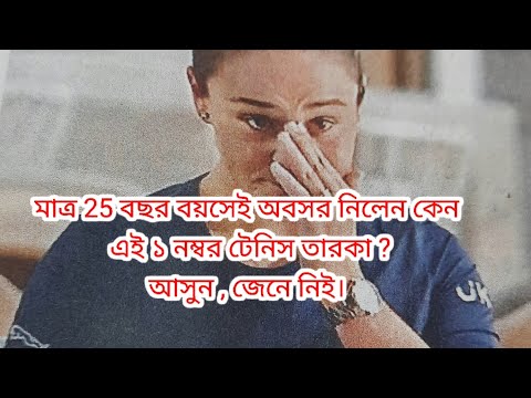 ভিডিও: বার্টি ইউনার্মিয়া, ইউনারমিয়া