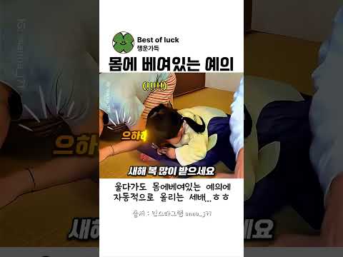 낯선환경 연습으로 몸에 베여 있는 예의 #감동 #딸 #아빠 thumbnail