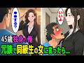 【漫画】45歳独身の俺の前に現れた、ボロボロの小学校の同級生女。「契約するなら何でもする」…絶望した彼女を居候させた結果。|独身男性|幸せになる話