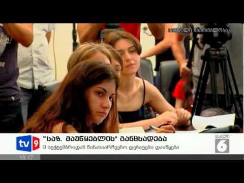 ახალი 6 | საზ.მაუწყებლის განცხადება | 29.08