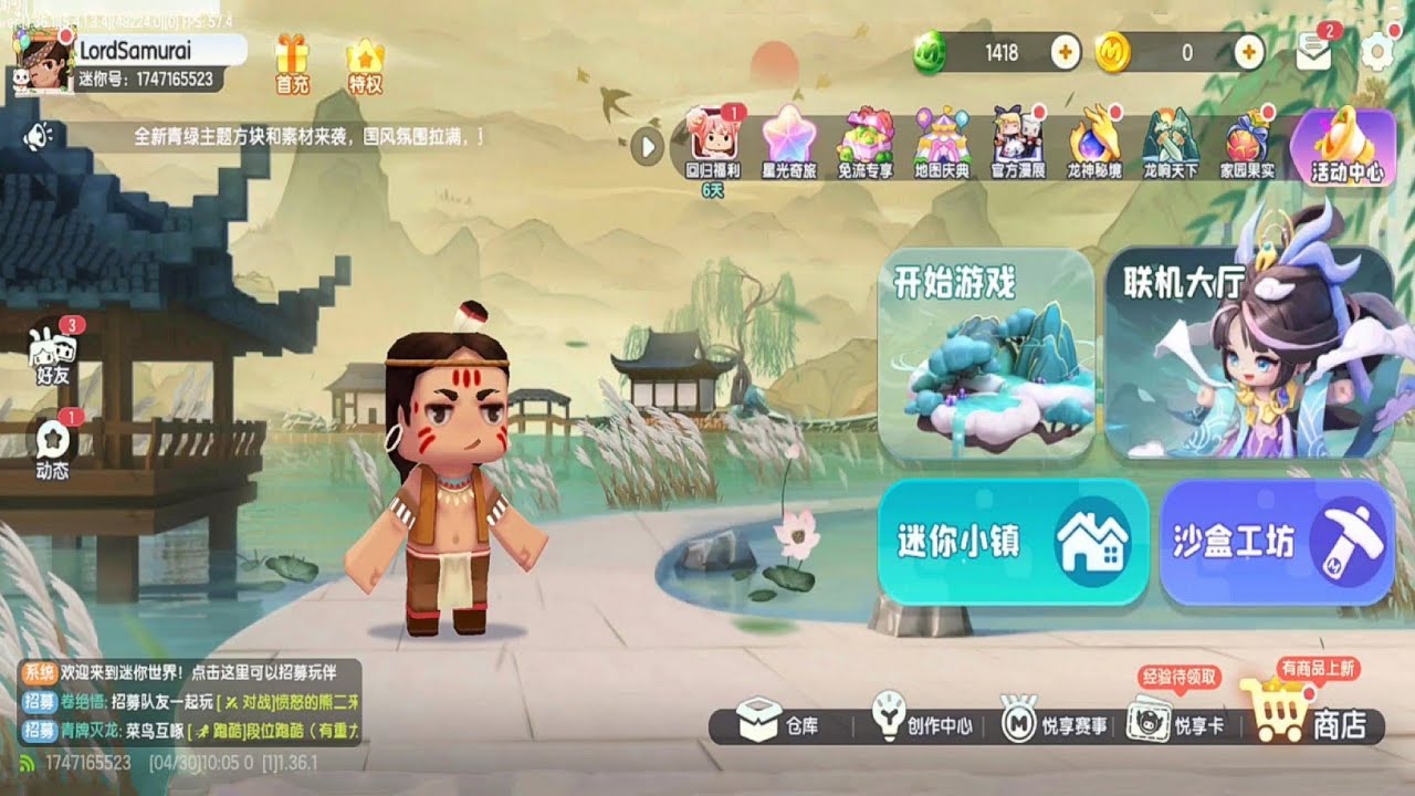 Mini World: Green Fingers 🍃🌾 | Login Screen (Chinese Version
