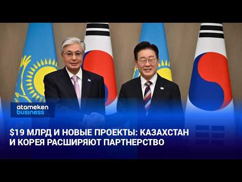 $19 Billion and New Projects: Kazakhstan and Korea Expand Partnership