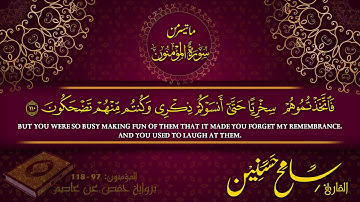 تلاوة مختارة من أواخر سورة المؤمنون ٩٧-١١٨ برواية حفص