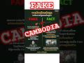 fake cambodia