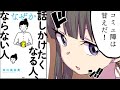 【本】「なぜか話しかけたくなる人、ならない人」を漫画でわかりやすく解説！【マンガ動画】