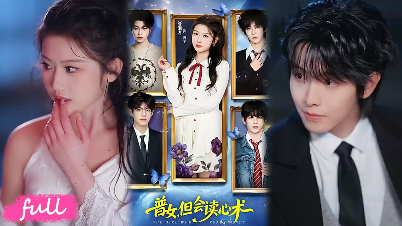 普女讀心術：為獎金攻略全場