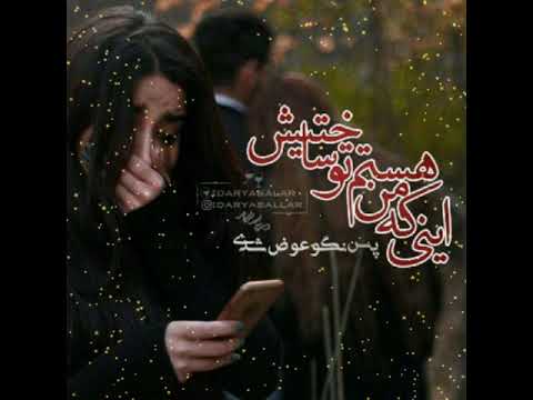 عاشقانه احساسی میری سفر برو خدا نگهدار