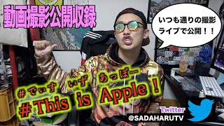 【ライブ配信】お試しで公開撮影しようと思います！