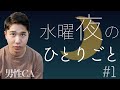 眠れない夜のASMR風|外資系・男性CAのひとりごと