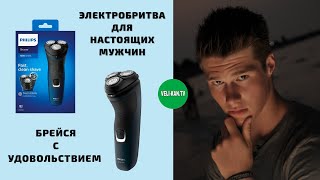 ЭЛЕКТРОБРИТВА Philips Series 1000 S1131/41 ПОЛНЫЙ ОБЗОР + ТЕСТ