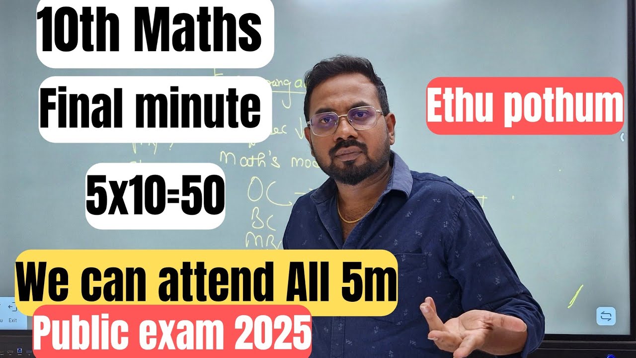 10th Maths-Final minute 5marks | 5x10=50 -public exam 2025