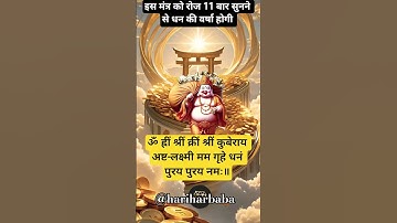 🕉️💰Chant this Kuber Mantra For Wealth and Prosperity📿💵🙏#mantra #chanting #viralshorts #kuber