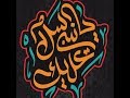 ابداع القارئ مولانا كورتش في يانبي سلام عليك 2019