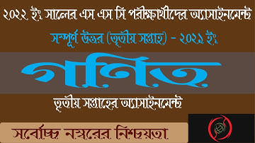 Third week Assignment Mathematics  Solution , ssc examinee 2022