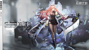 【少女前线-云图计划】Project Neural Cloud #5 Persicaria [ 帕斯卡 ] Review