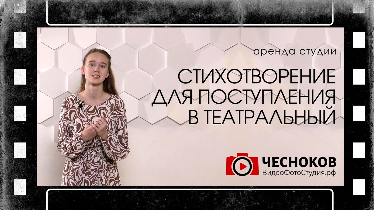 Визитка для поступления в актерские ВУЗы. Уильям Шекспир. Сонет 105 ...