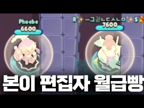 편집자들 월급걸린 쇼다운 ㄷㄷ