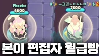 편집자들 월급걸린 쇼다운 ㄷㄷ