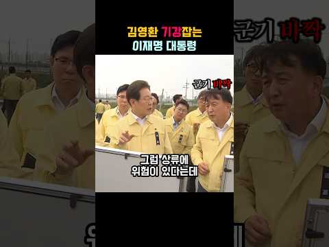 김영환 충북지사 기강잡는 이재명 대통령