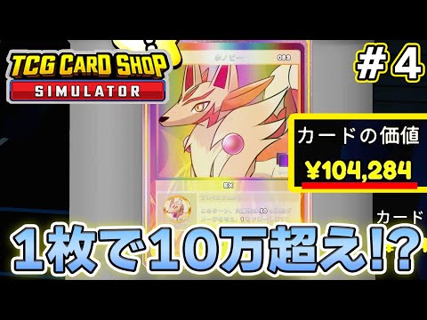 効率厨はトレカショップの店長になれるのか！？#4【TCG Card Shop Simulator】【ぽんすけ】