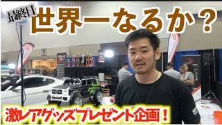 【ゲレンデ】カーラッピングの世界一を決める壮絶な戦い！最後に豪華プレゼント企画あり！！見逃すな