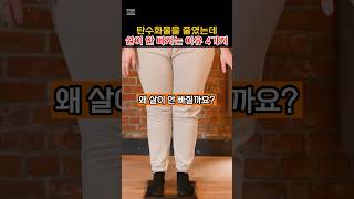 👉설명란 참조👈 탄수화물 줄였는데 살이 안빠지는 이유 4가지