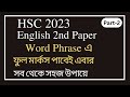 HSC English 2nd paper word phrase board question practice Chittagong board 2016 HSC//HELLO HSC