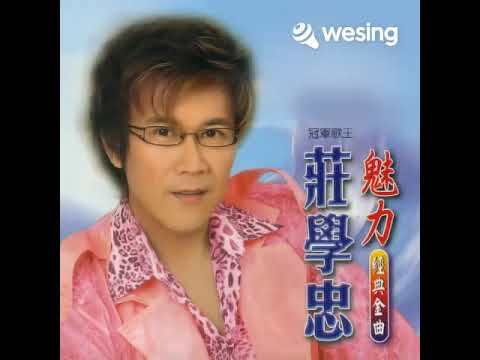 ［Wesing 我唱的歌］訪英台   請戴上耳機聽好音質