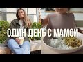 Один день мамы с 1,5-годовалым ребенком