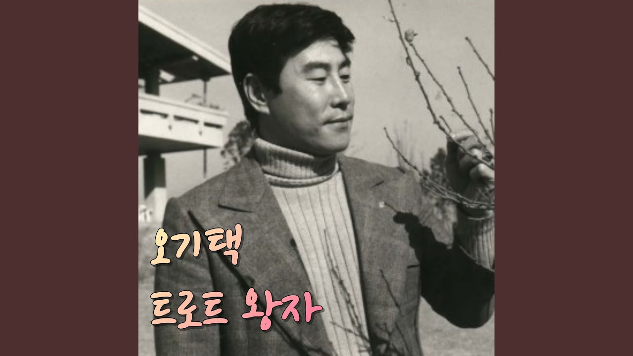 잃어버린정 bekijken op YouTube