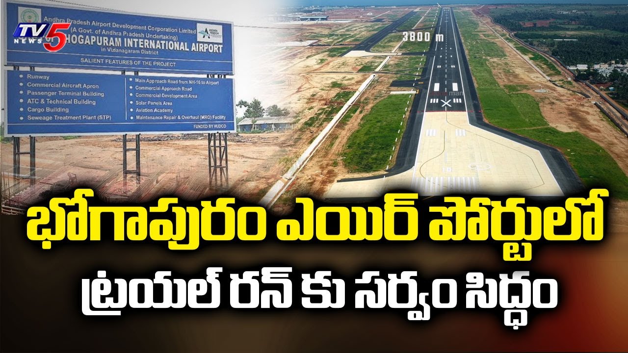 Bhogapuram Airport Gets Ready For Trial Run In January 4 | Union Minister Ram Mohan Naidu | TV5 News