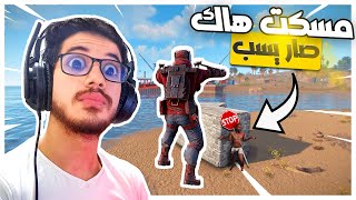 يوميات ادمن في راست | مسكت هاك وسخ صار يسبني??|3 رست/RUST