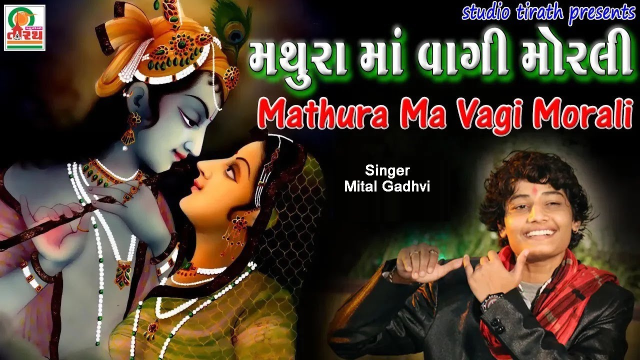 Mathura Ma Vage Morali       Mital Gadhvi  Studio Tirath